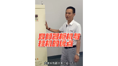 450kw/500kw/560kw/630kw變頻器設(shè)計成一體柜機(jī)有什么優(yōu)點(diǎn)？